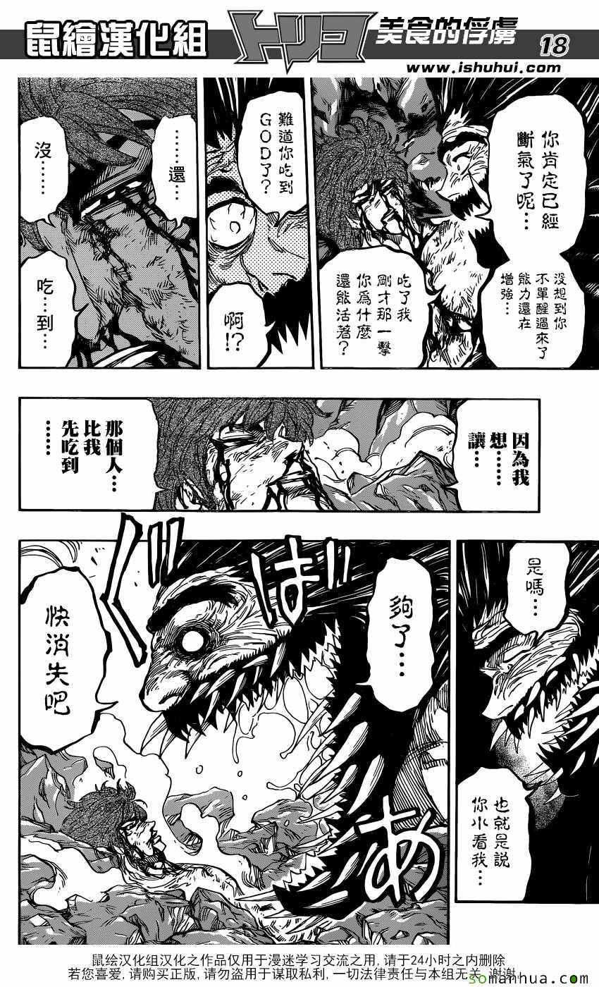 《美食的俘虏》漫画最新章节第386话 最凶的敌人，阿卡西亚免费下拉式在线观看章节第【18】张图片