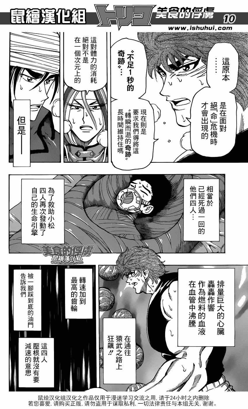 《美食的俘虏》漫画最新章节第307话 决意再闯百G山免费下拉式在线观看章节第【10】张图片