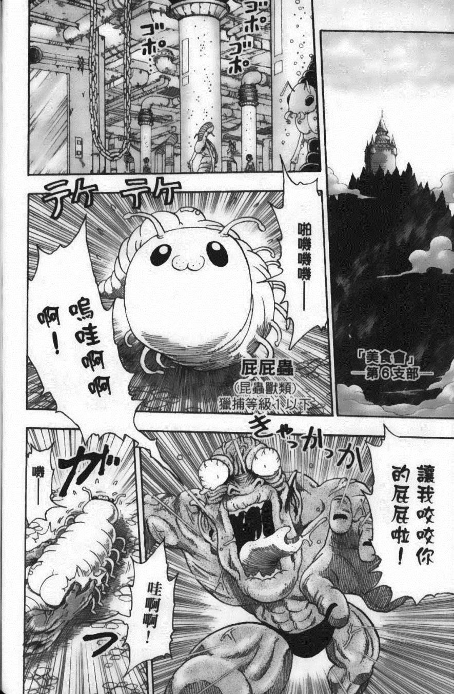 《美食的俘虏》漫画最新章节第4卷免费下拉式在线观看章节第【110】张图片