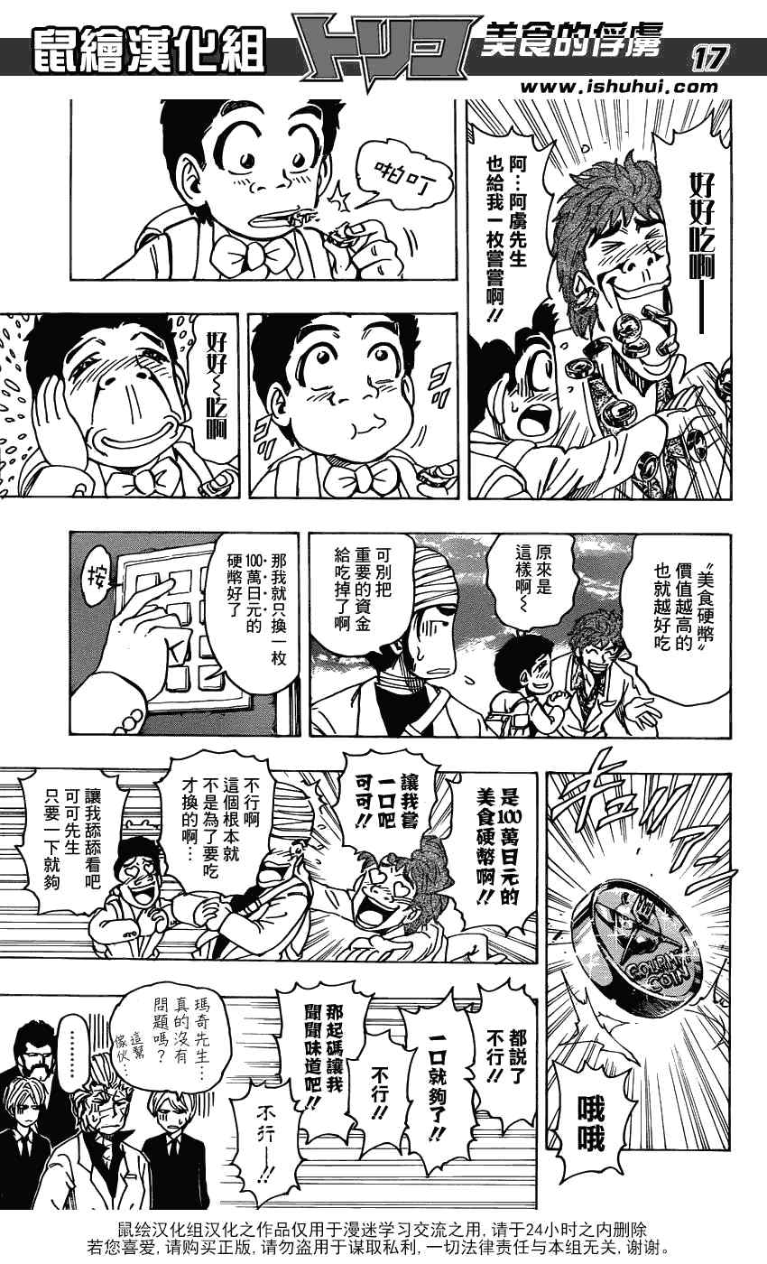 《美食的俘虏》漫画最新章节第161话 美食赌场免费下拉式在线观看章节第【16】张图片