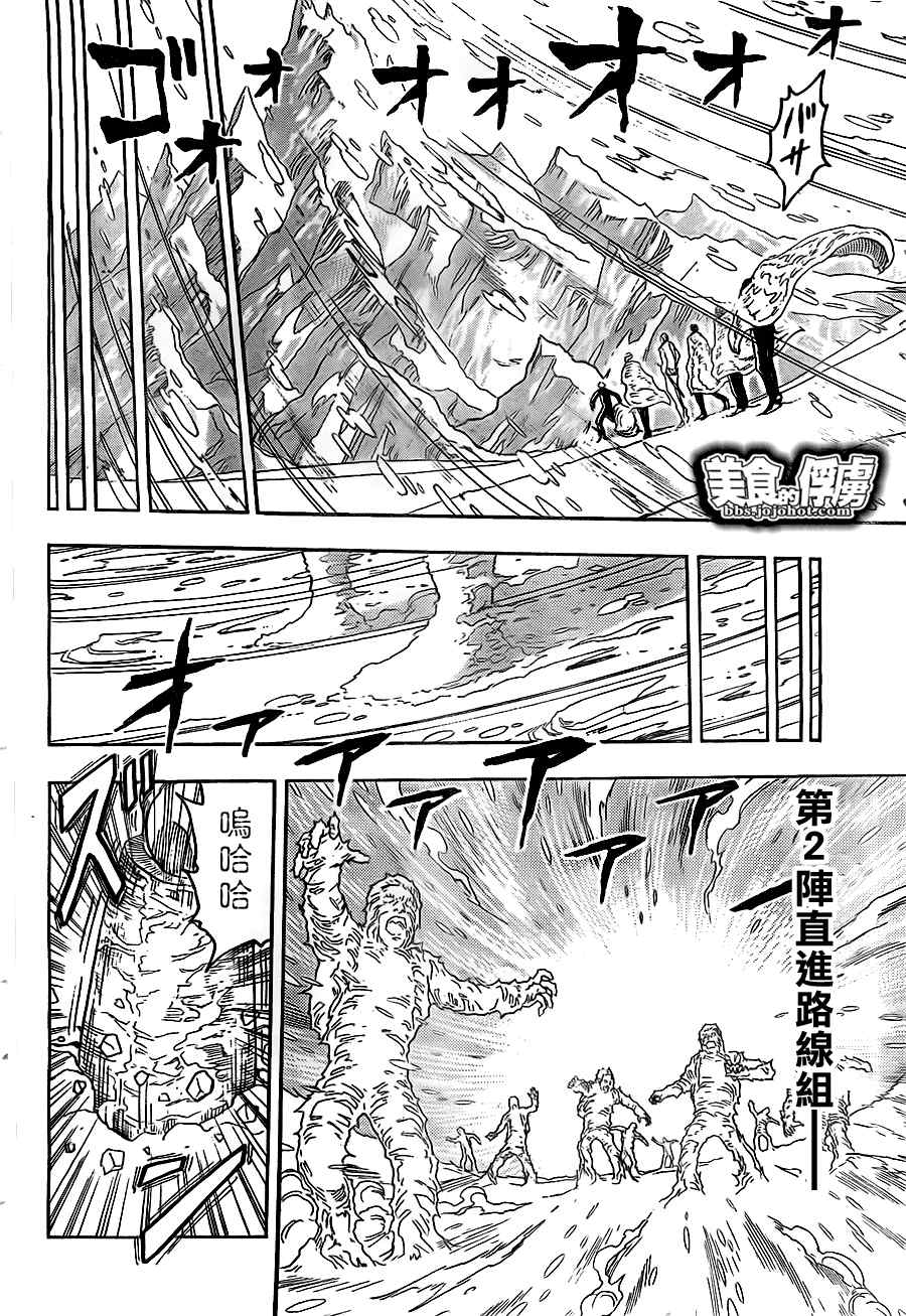 《美食的俘虏》漫画最新章节第72话免费下拉式在线观看章节第【16】张图片