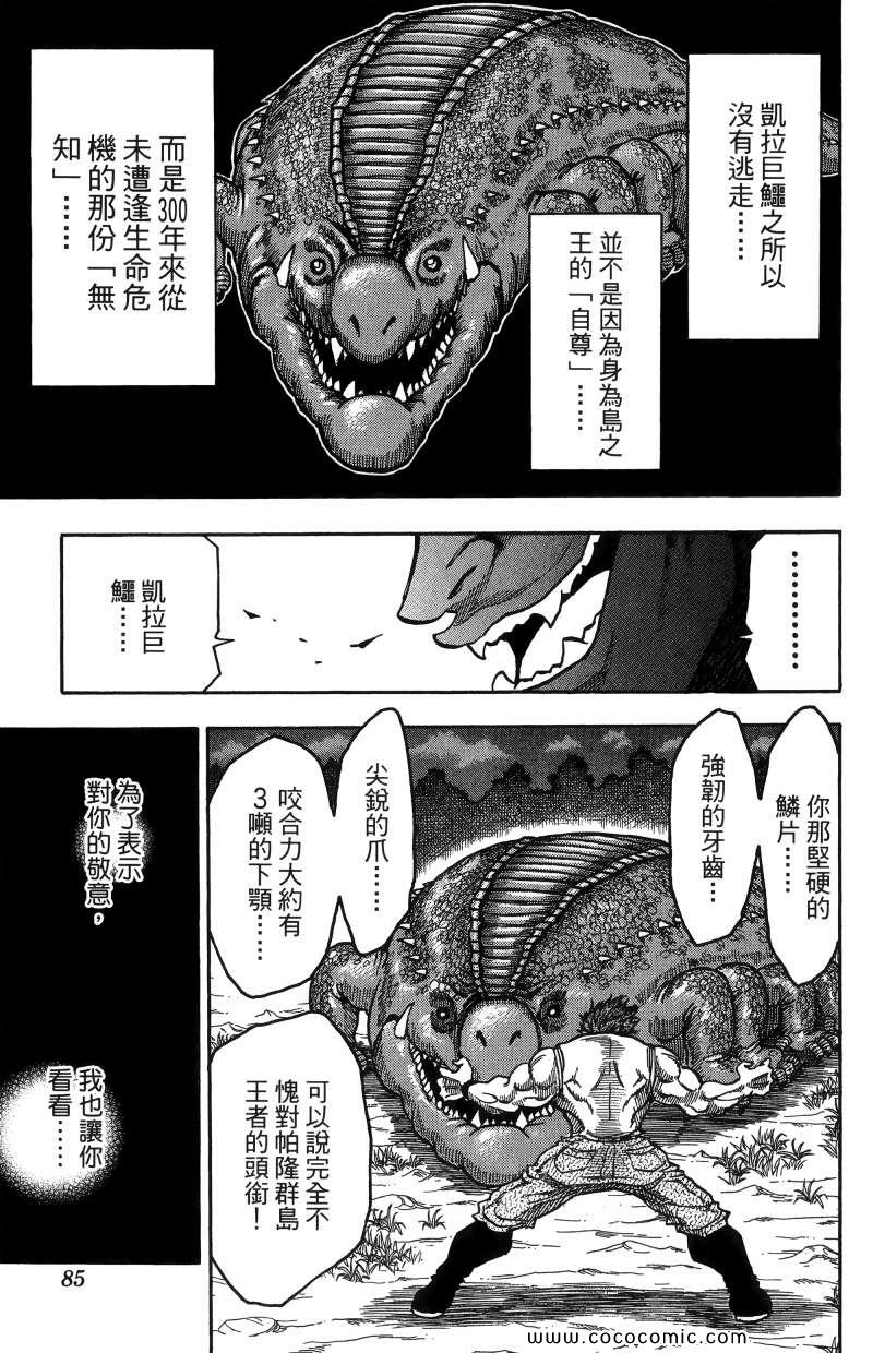 《美食的俘虏》漫画最新章节第1卷免费下拉式在线观看章节第【78】张图片