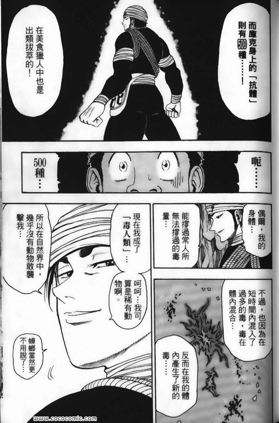 《美食的俘虏》漫画最新章节第2卷免费下拉式在线观看章节第【73】张图片