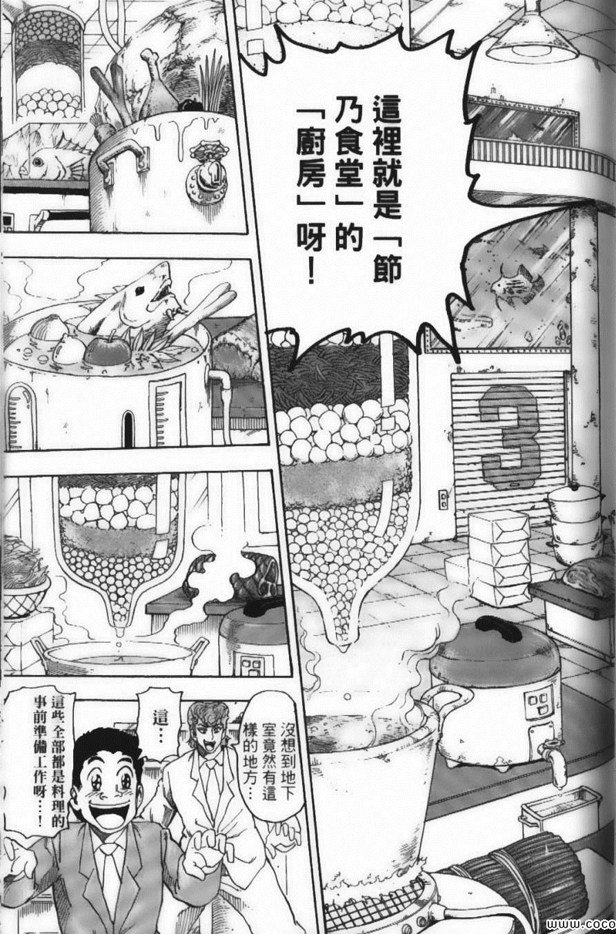 《美食的俘虏》漫画最新章节第8卷免费下拉式在线观看章节第【109】张图片