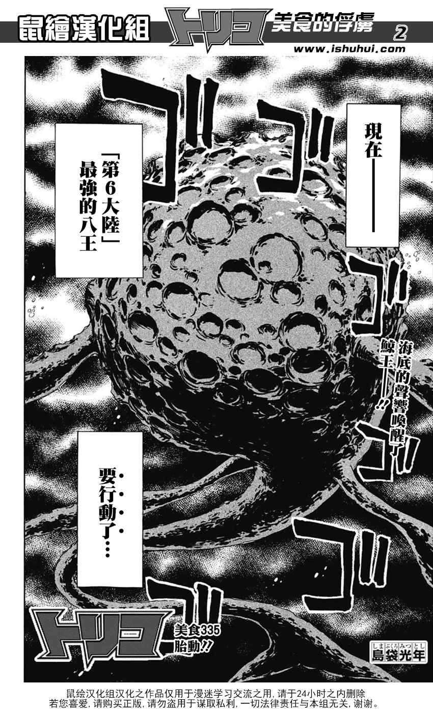 《美食的俘虏》漫画最新章节第335话 胎动免费下拉式在线观看章节第【2】张图片