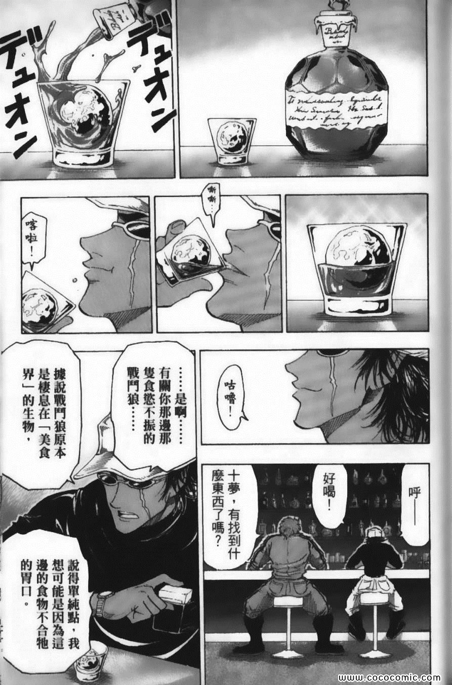 《美食的俘虏》漫画最新章节第7卷免费下拉式在线观看章节第【59】张图片