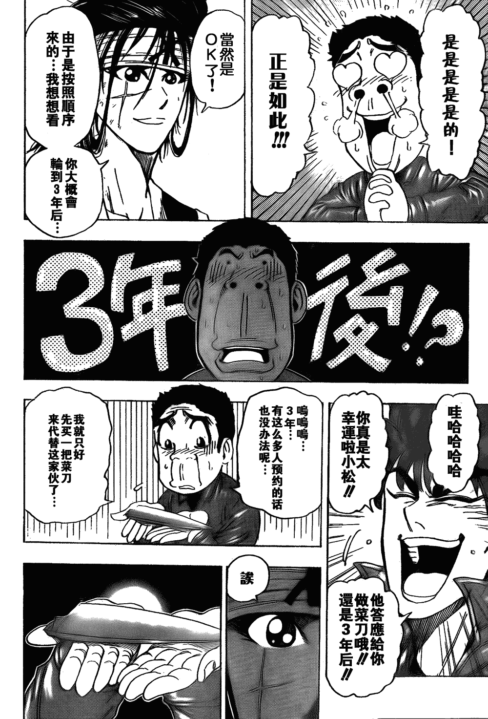 《美食的俘虏》漫画最新章节第117话免费下拉式在线观看章节第【11】张图片