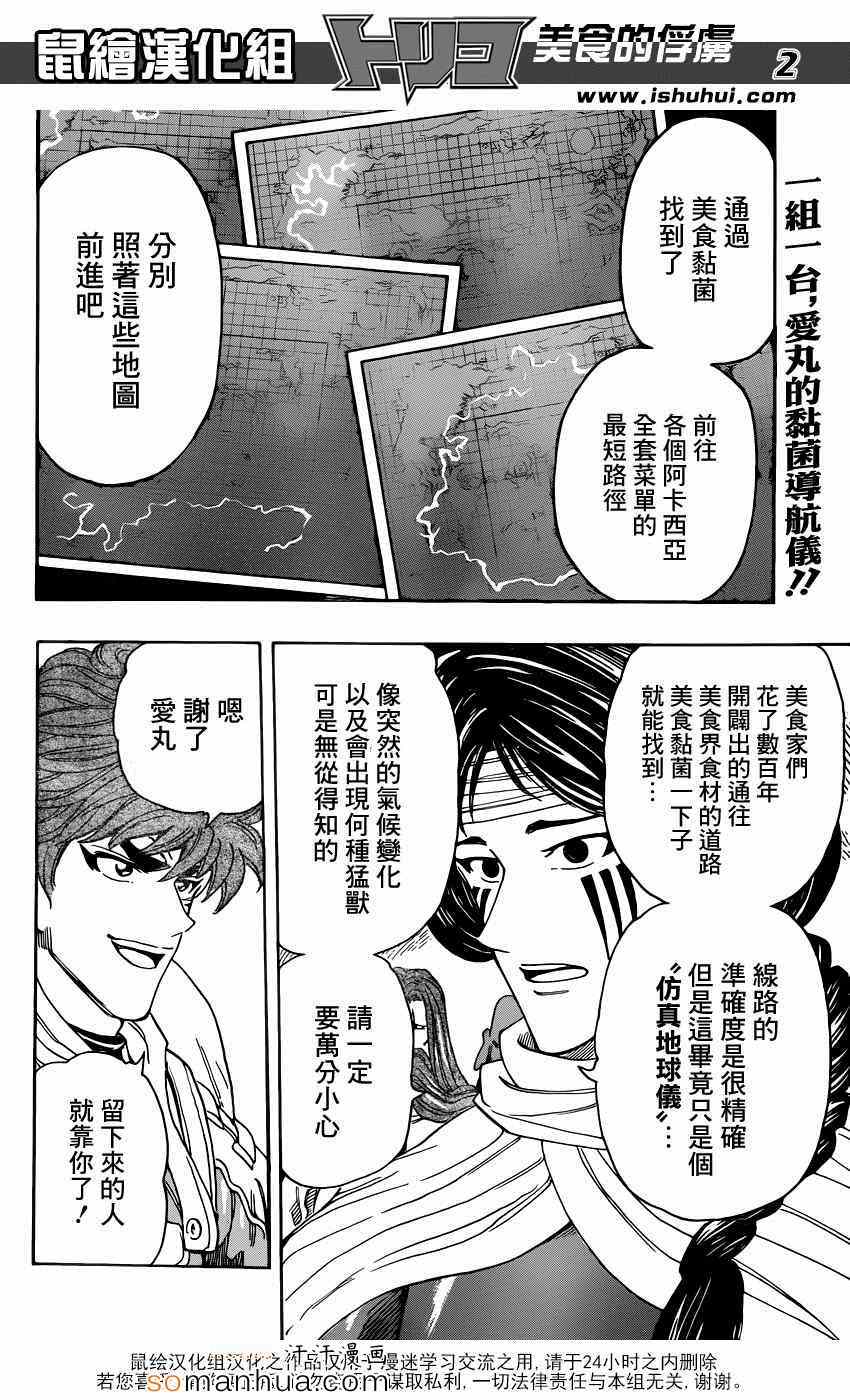 《美食的俘虏》漫画最新章节第327话 分散免费下拉式在线观看章节第【2】张图片