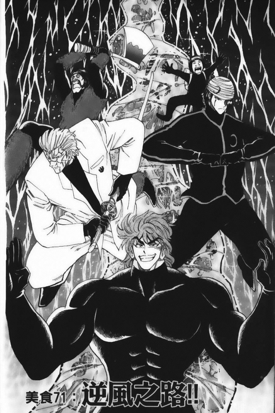 《美食的俘虏》漫画最新章节第9卷免费下拉式在线观看章节第【10】张图片