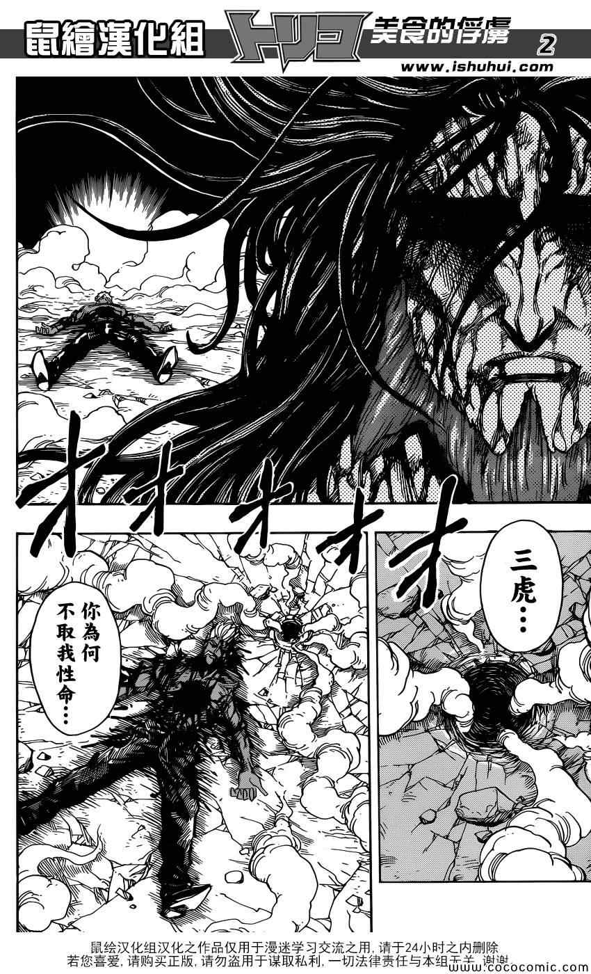 《美食的俘虏》漫画最新章节第255话 觉醒！！免费下拉式在线观看章节第【2】张图片