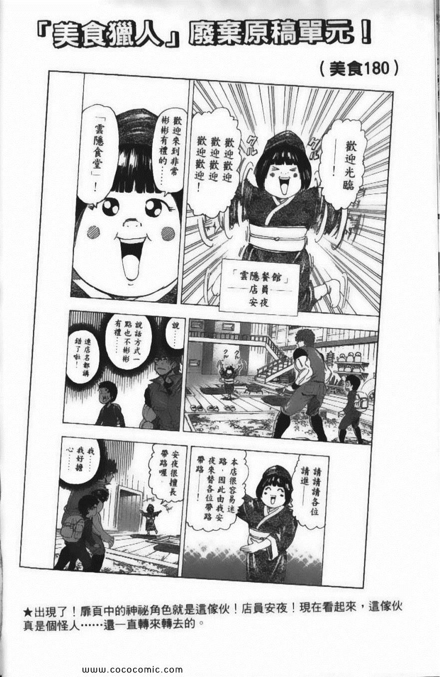 《美食的俘虏》漫画最新章节第25卷免费下拉式在线观看章节第【149】张图片