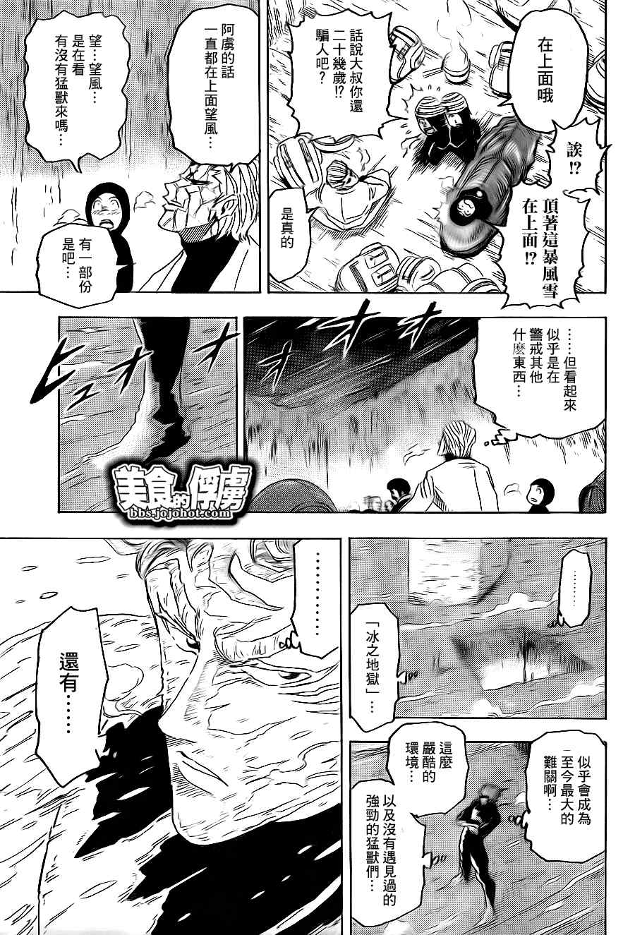 《美食的俘虏》漫画最新章节第71话免费下拉式在线观看章节第【15】张图片