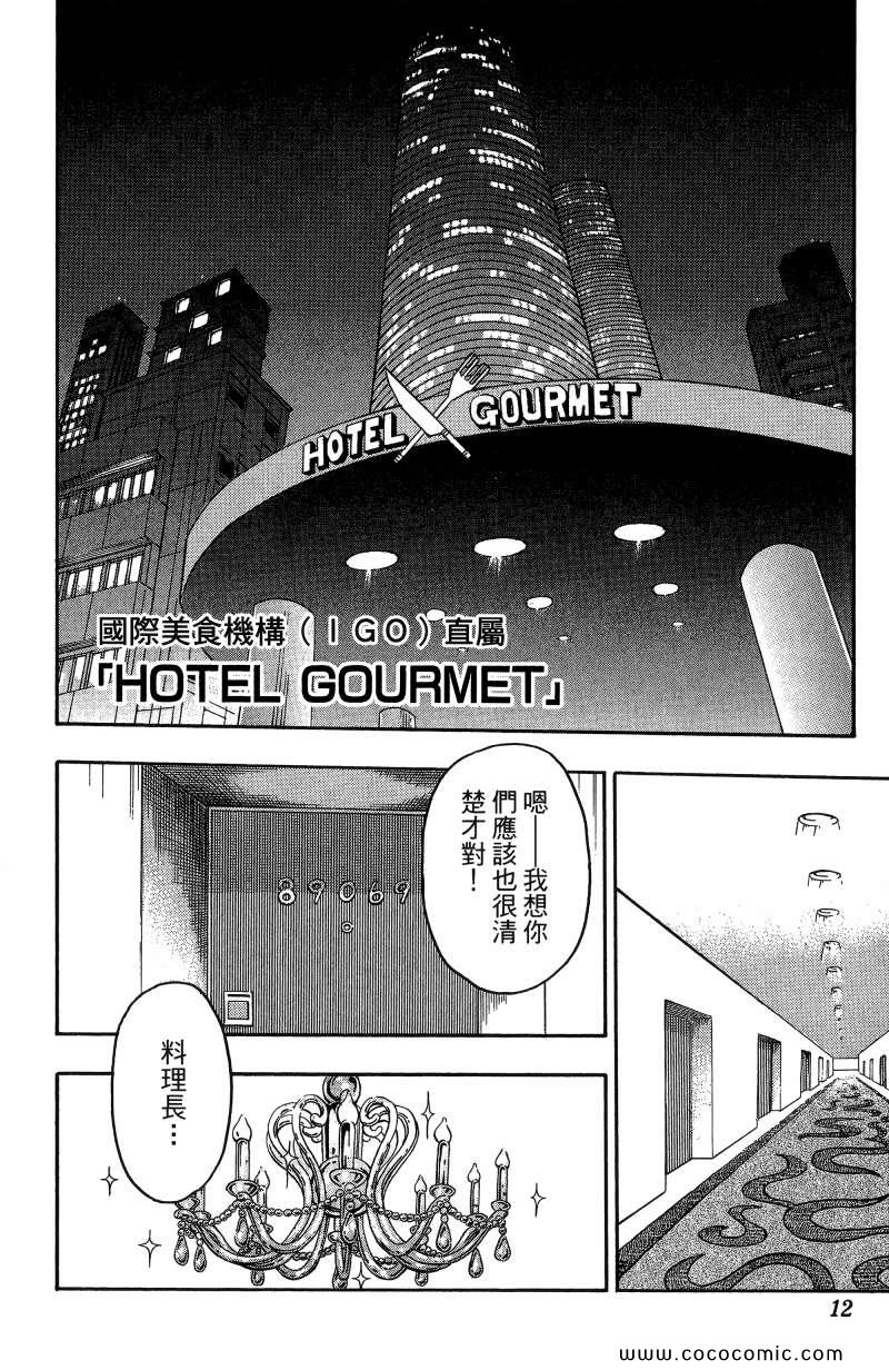 《美食的俘虏》漫画最新章节第1卷免费下拉式在线观看章节第【10】张图片