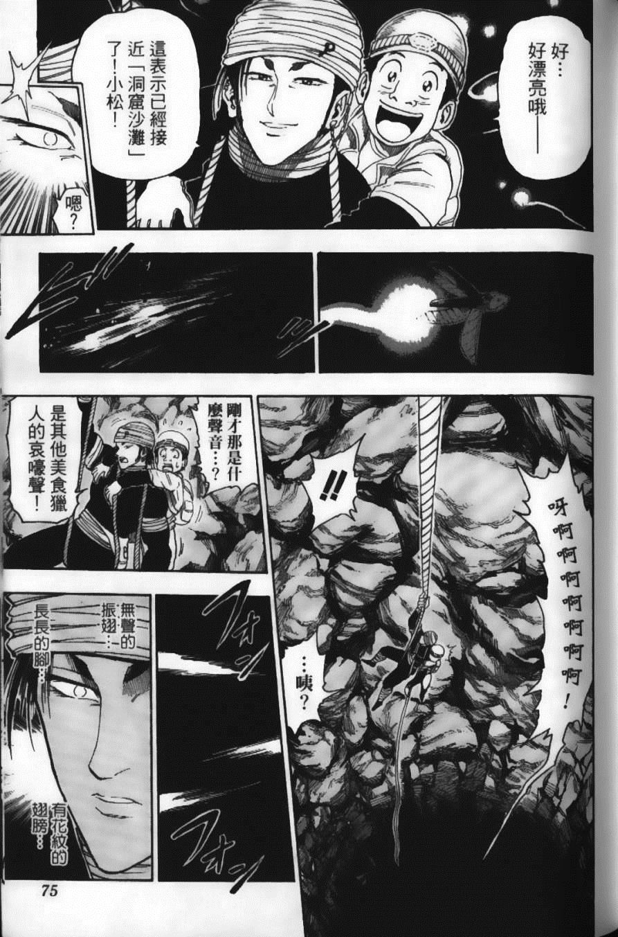 《美食的俘虏》漫画最新章节第2卷免费下拉式在线观看章节第【77】张图片