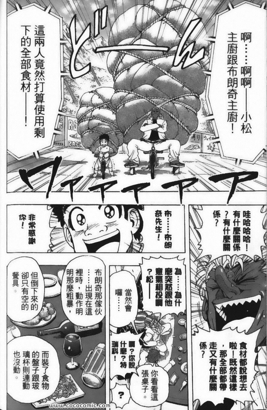 《美食的俘虏》漫画最新章节第24卷免费下拉式在线观看章节第【166】张图片