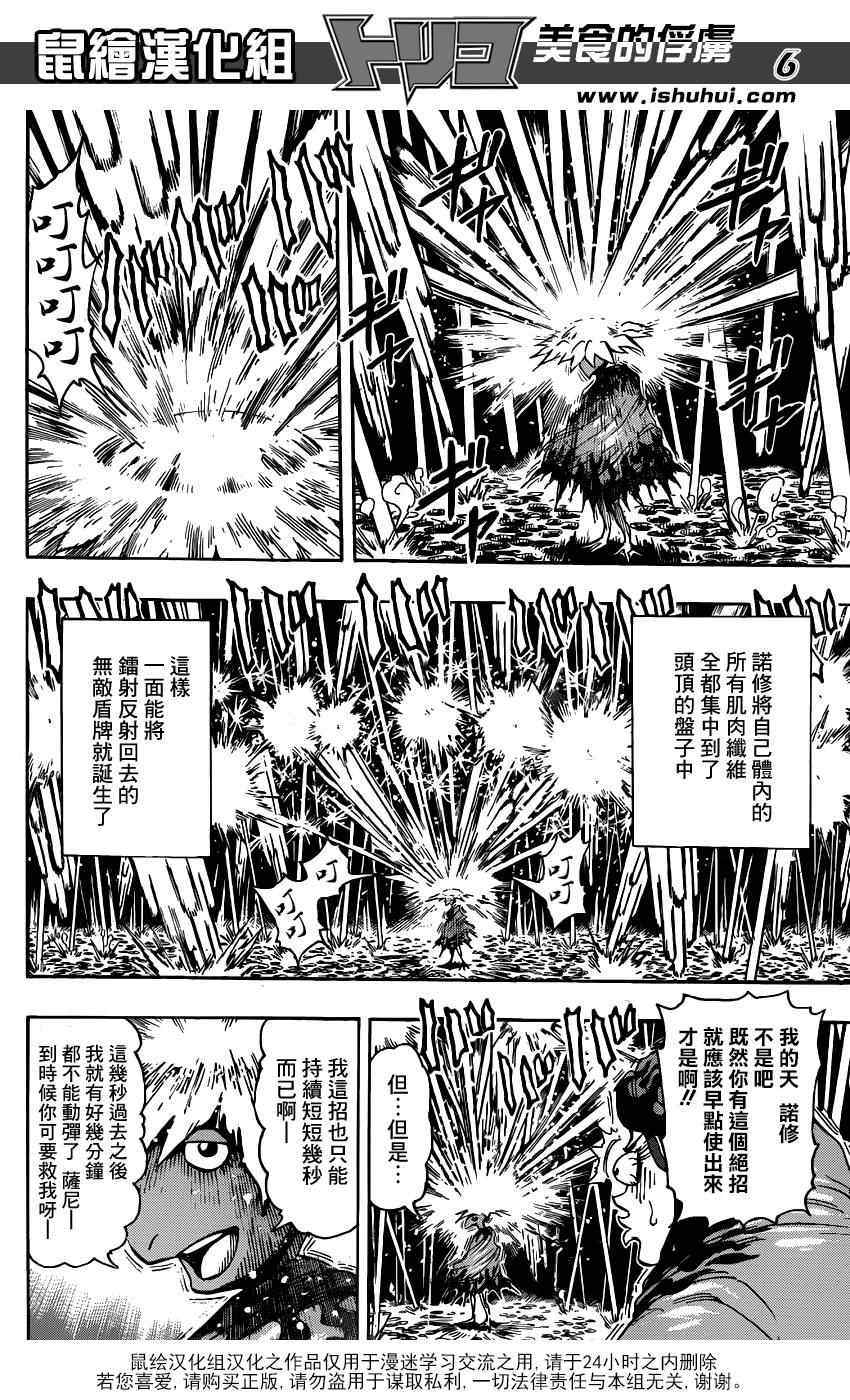 《美食的俘虏》漫画最新章节第285话 VS赫拉克勒斯免费下拉式在线观看章节第【6】张图片