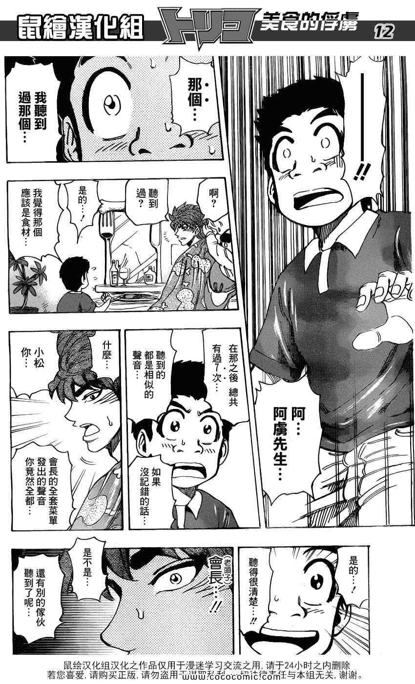 《美食的俘虏》漫画最新章节第159话 全套菜单的声音免费下拉式在线观看章节第【12】张图片