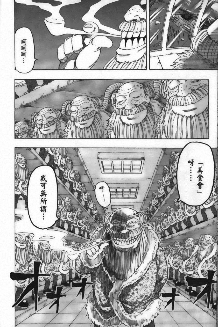《美食的俘虏》漫画最新章节第9卷免费下拉式在线观看章节第【14】张图片