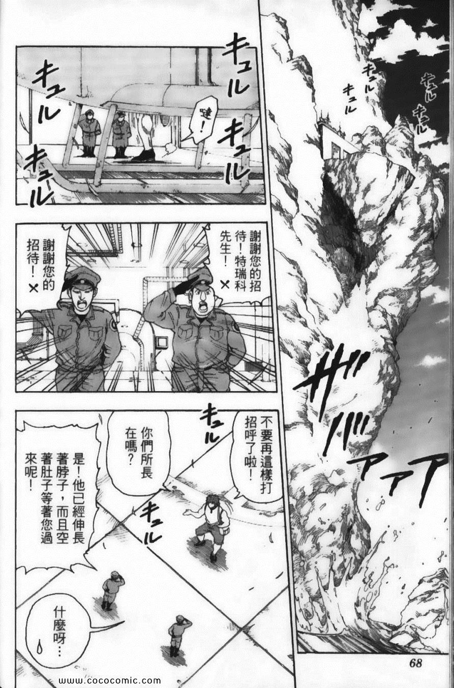 《美食的俘虏》漫画最新章节第3卷免费下拉式在线观看章节第【70】张图片