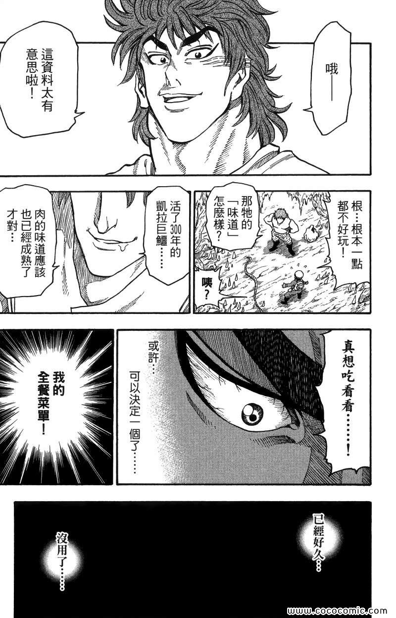 《美食的俘虏》漫画最新章节第1卷免费下拉式在线观看章节第【54】张图片