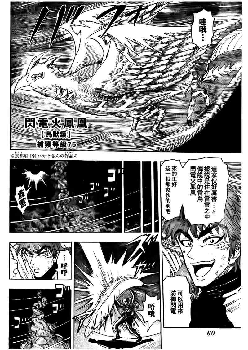 《美食的俘虏》漫画最新章节第105话免费下拉式在线观看章节第【17】张图片