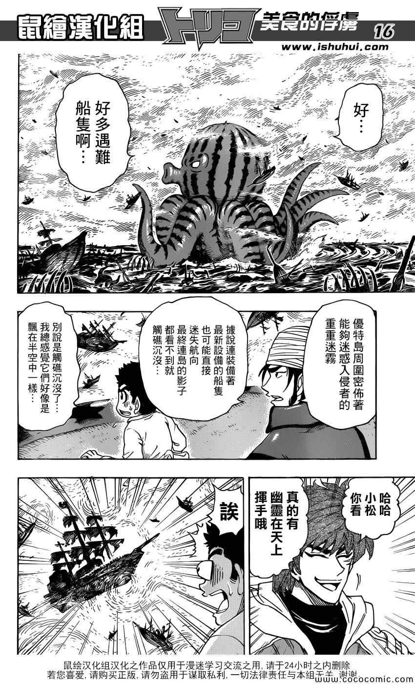 《美食的俘虏》漫画最新章节第273话 恶灵们的港湾免费下拉式在线观看章节第【15】张图片