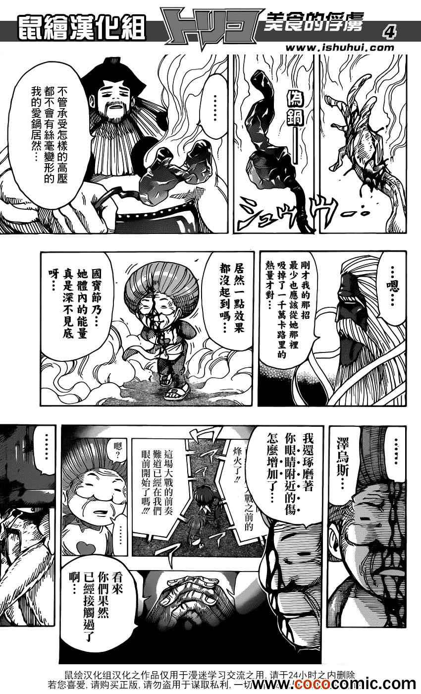 《美食的俘虏》漫画最新章节第232话 蠢动的暗影！！免费下拉式在线观看章节第【4】张图片