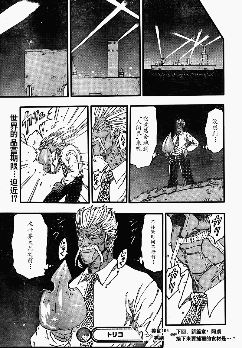 《美食的俘虏》漫画最新章节第109话免费下拉式在线观看章节第【20】张图片