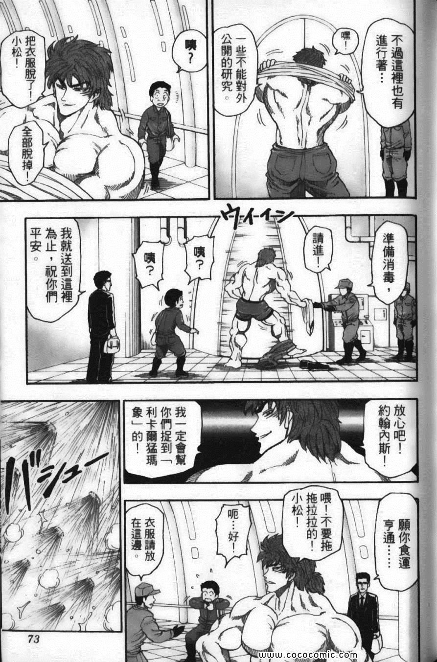 《美食的俘虏》漫画最新章节第3卷免费下拉式在线观看章节第【75】张图片