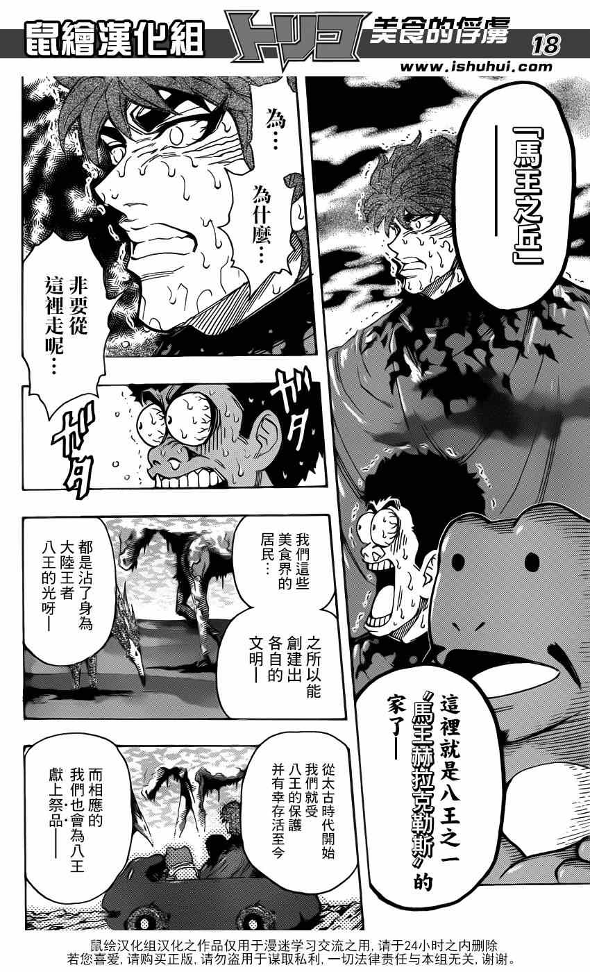 《美食的俘虏》漫画最新章节第282话 四条道路免费下拉式在线观看章节第【16】张图片