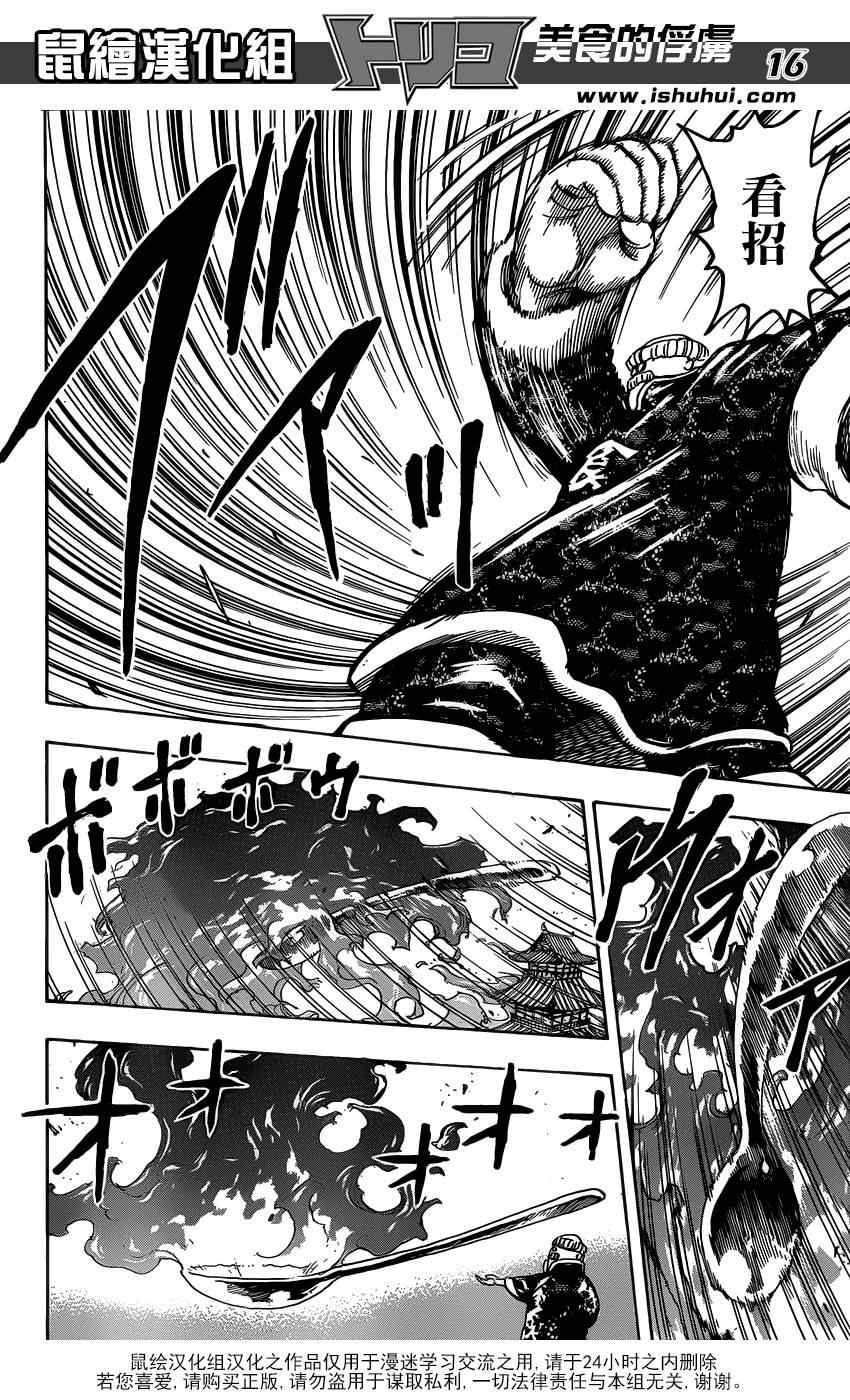 《美食的俘虏》漫画最新章节第181话 食林寺免费下拉式在线观看章节第【15】张图片