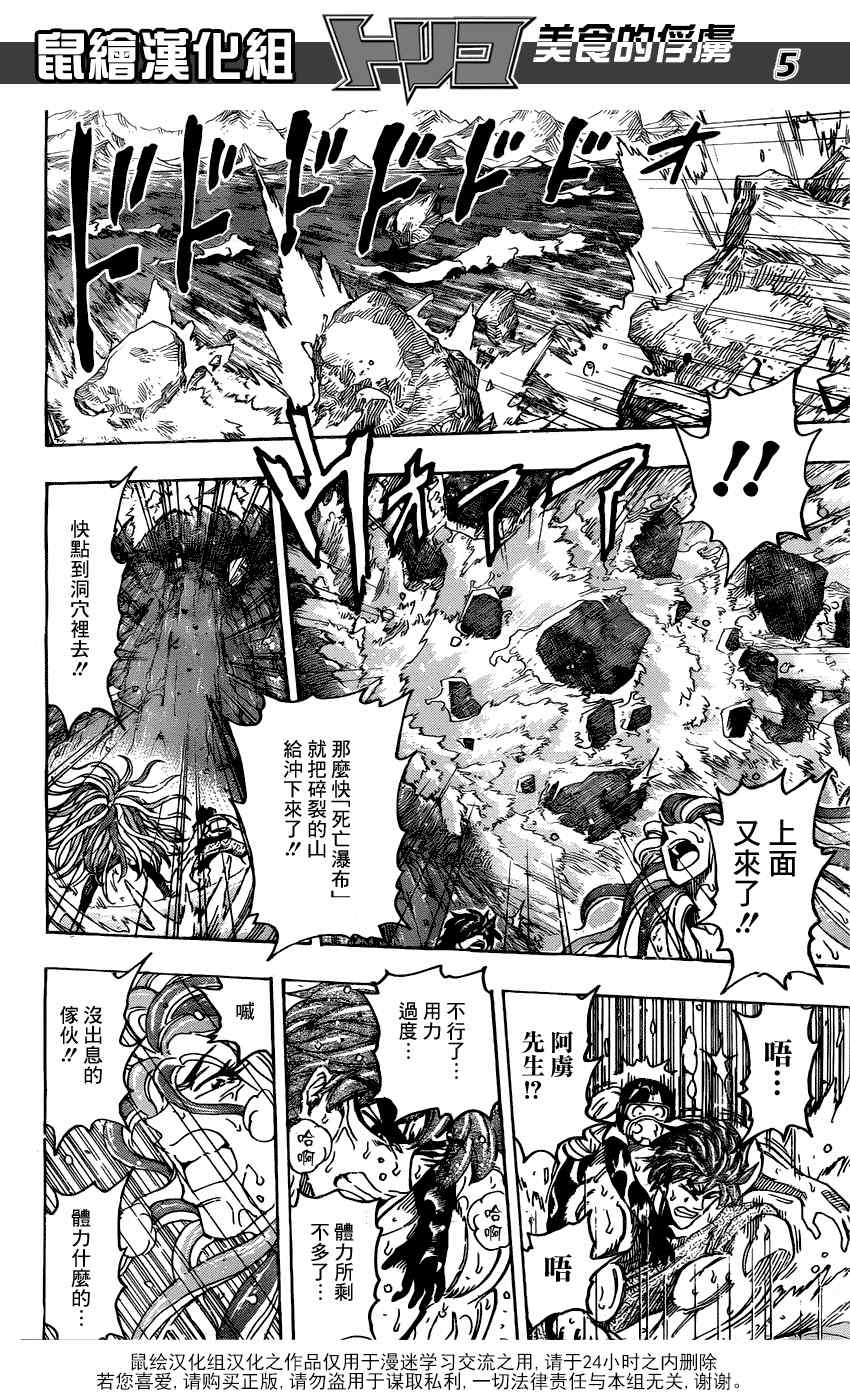 《美食的俘虏》漫画最新章节第154话 小松的食运免费下拉式在线观看章节第【5】张图片