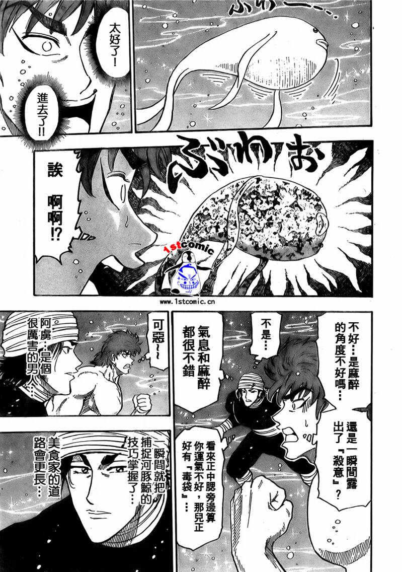 《美食的俘虏》漫画最新章节第16话免费下拉式在线观看章节第【13】张图片