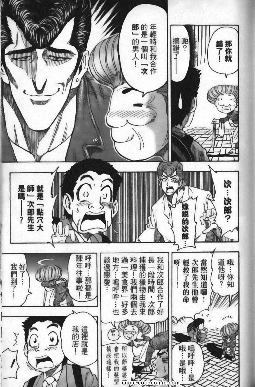 《美食的俘虏》漫画最新章节第8卷免费下拉式在线观看章节第【75】张图片