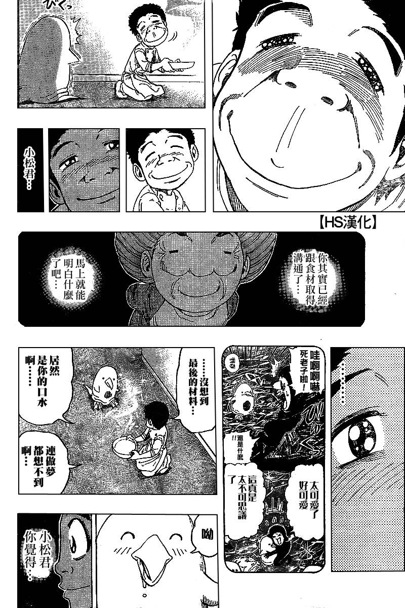 《美食的俘虏》漫画最新章节第98话免费下拉式在线观看章节第【6】张图片