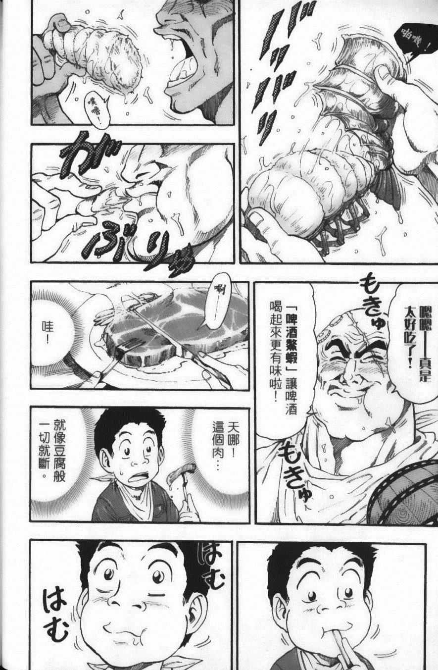 《美食的俘虏》漫画最新章节第4卷免费下拉式在线观看章节第【76】张图片