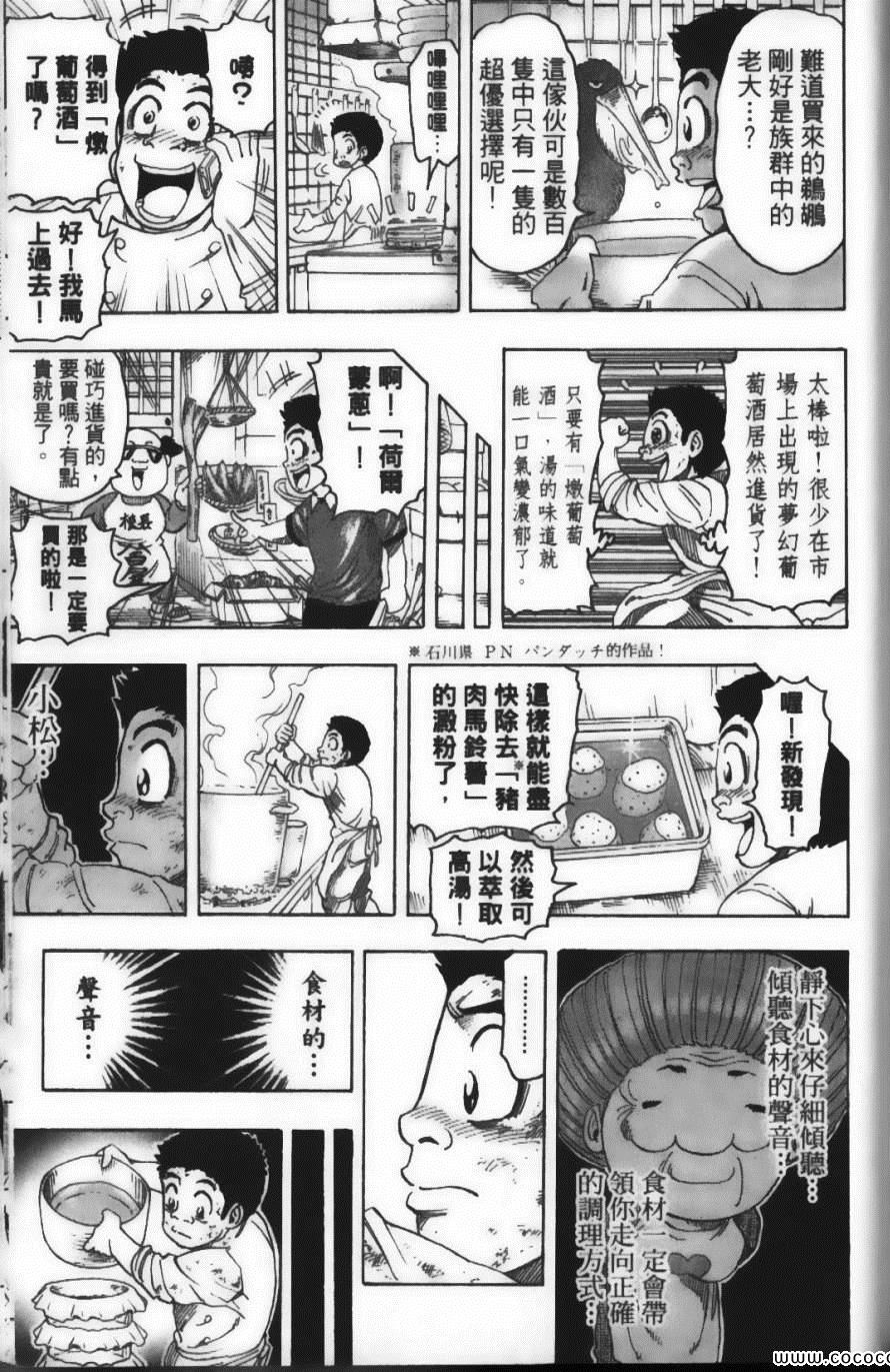 《美食的俘虏》漫画最新章节第11卷免费下拉式在线观看章节第【187】张图片