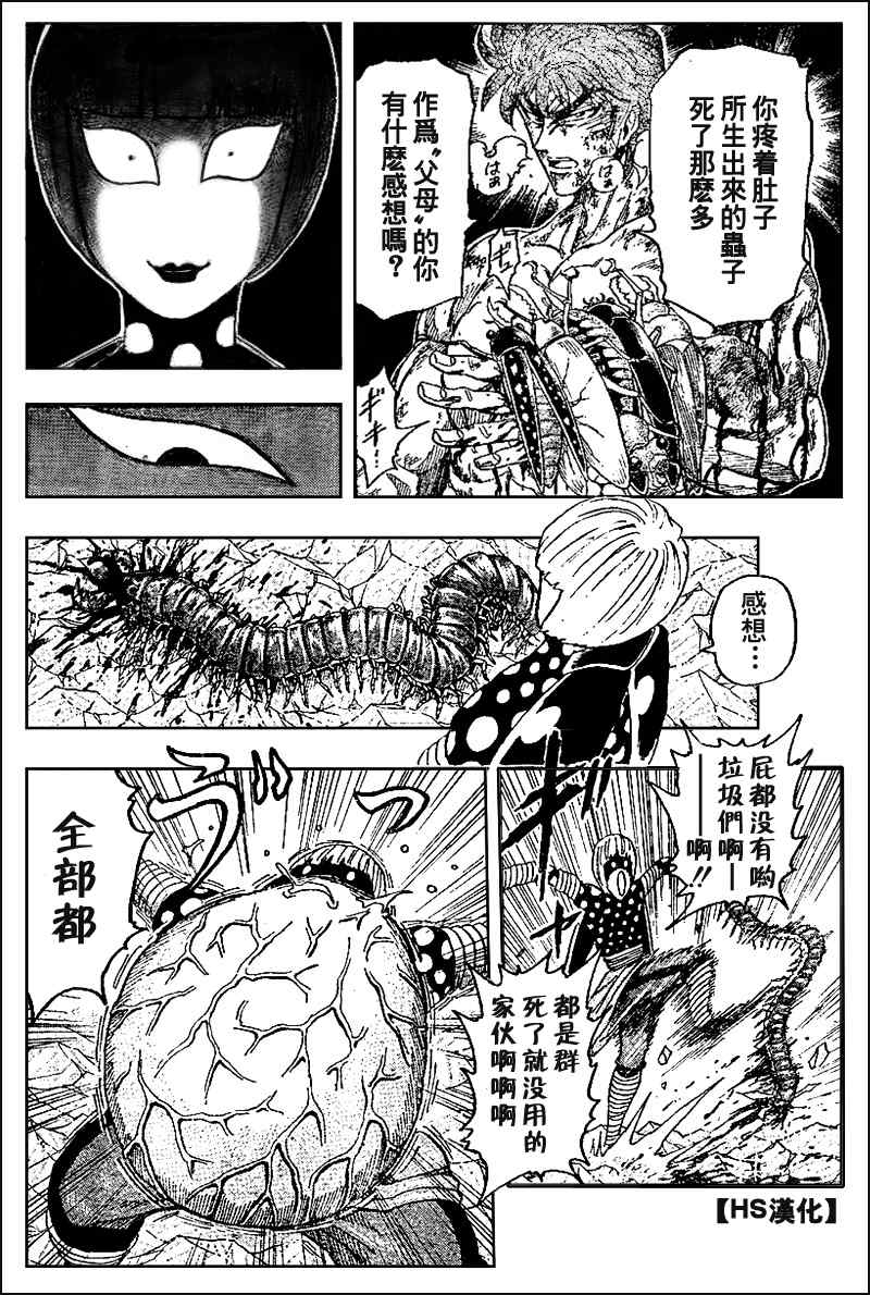 《美食的俘虏》漫画最新章节第85话免费下拉式在线观看章节第【15】张图片