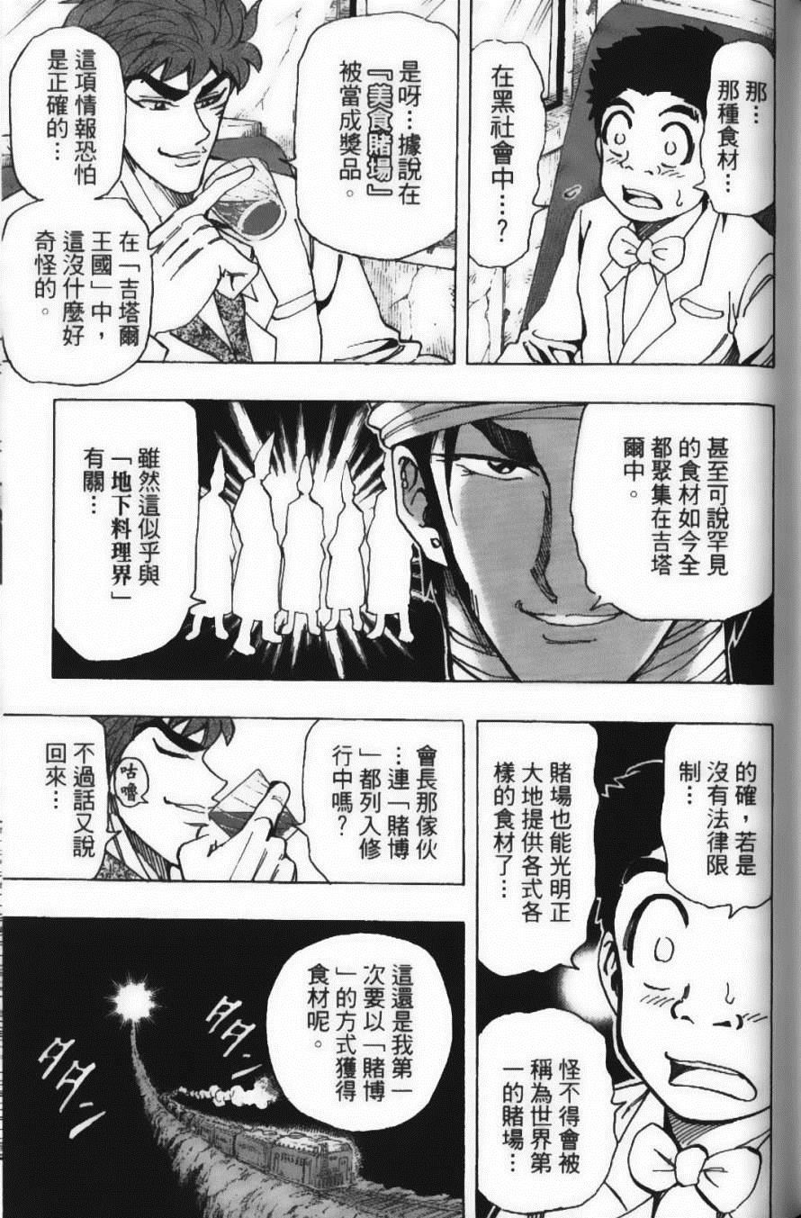 《美食的俘虏》漫画最新章节第18卷免费下拉式在线观看章节第【131】张图片