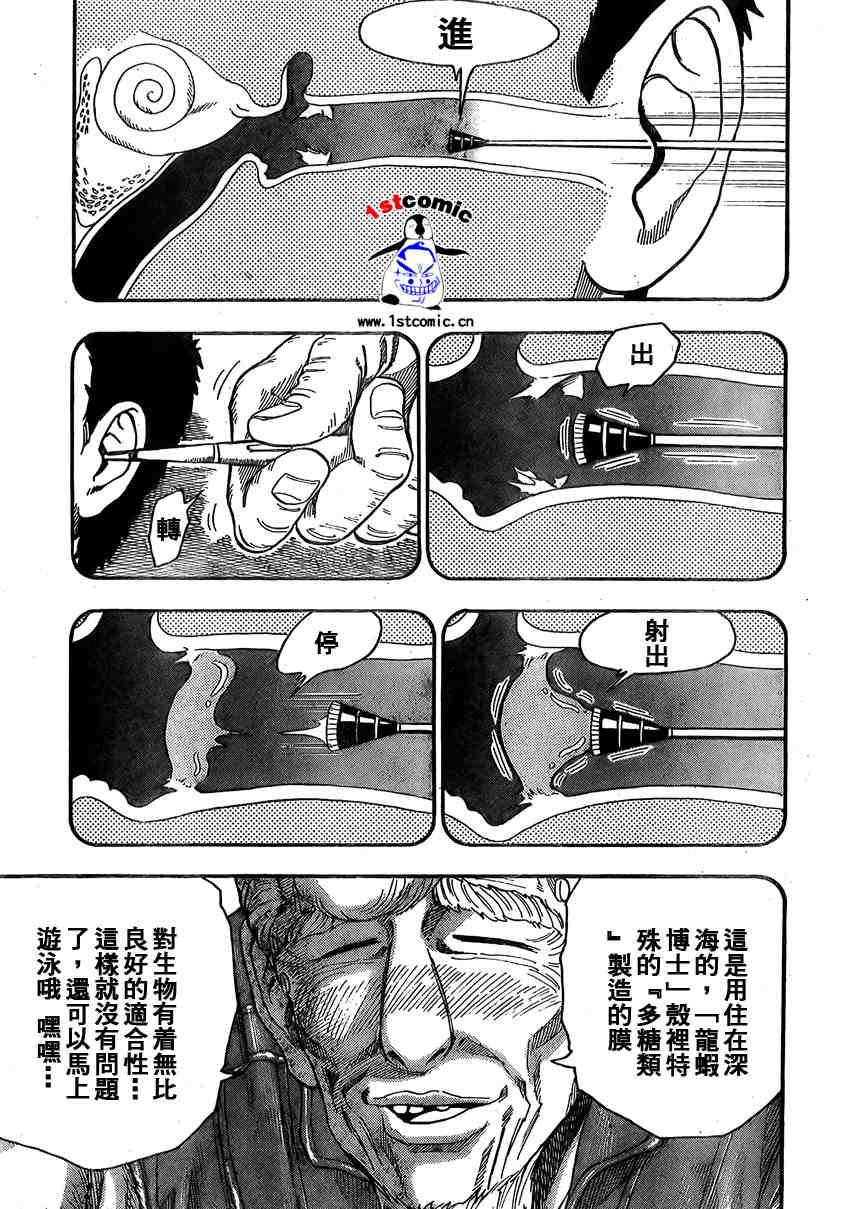 《美食的俘虏》漫画最新章节第15话免费下拉式在线观看章节第【5】张图片