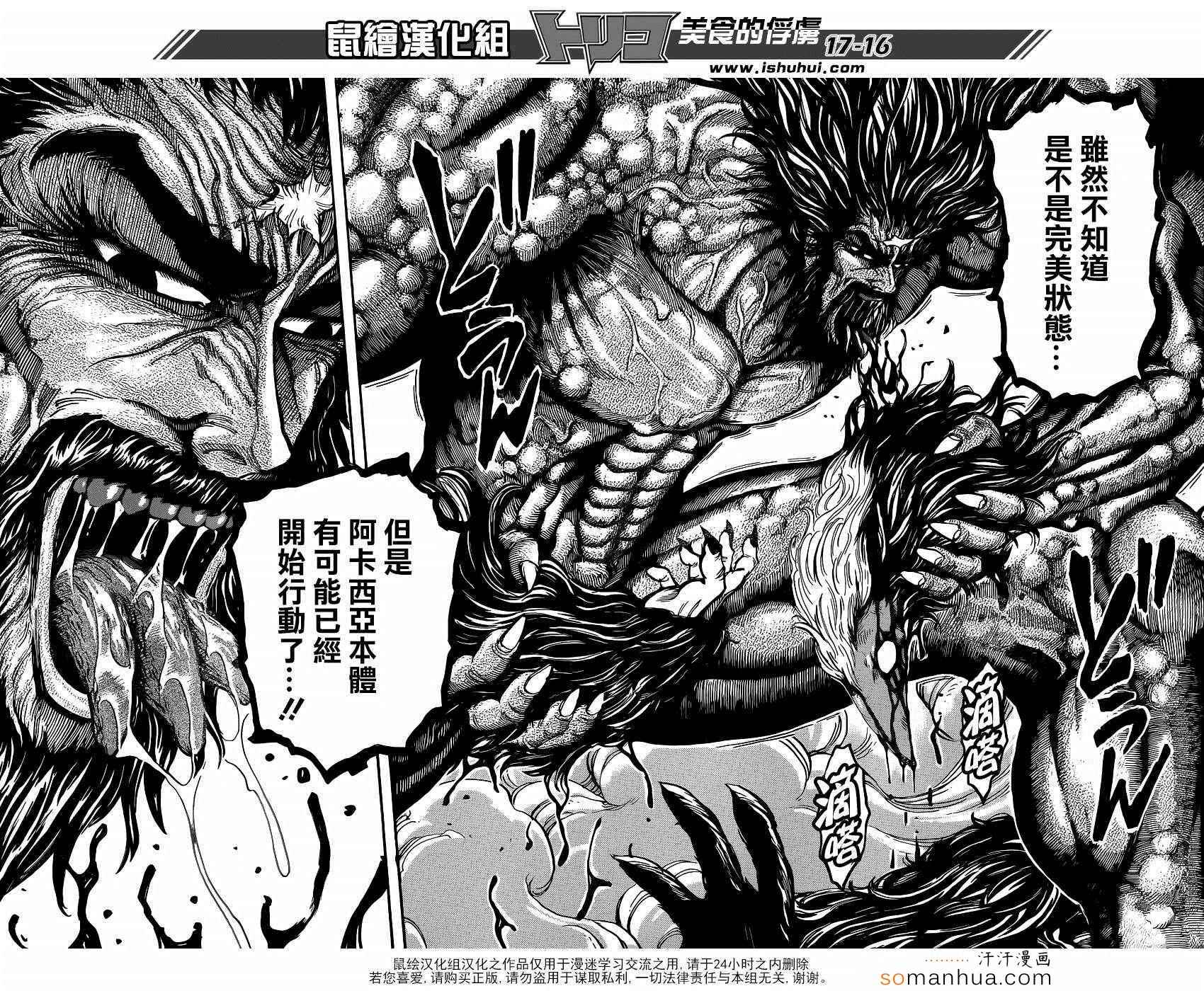 《美食的俘虏》漫画最新章节第339话 三虎vs乔亚免费下拉式在线观看章节第【15】张图片