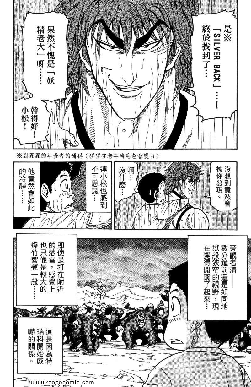 《美食的俘虏》漫画最新章节第1卷免费下拉式在线观看章节第【165】张图片