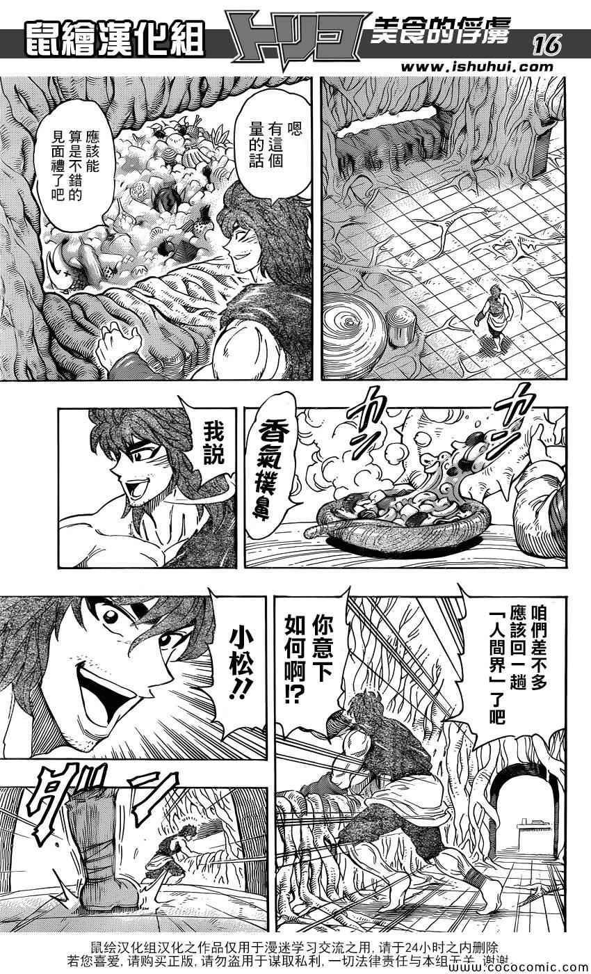 《美食的俘虏》漫画最新章节第264话 进军美食界免费下拉式在线观看章节第【15】张图片