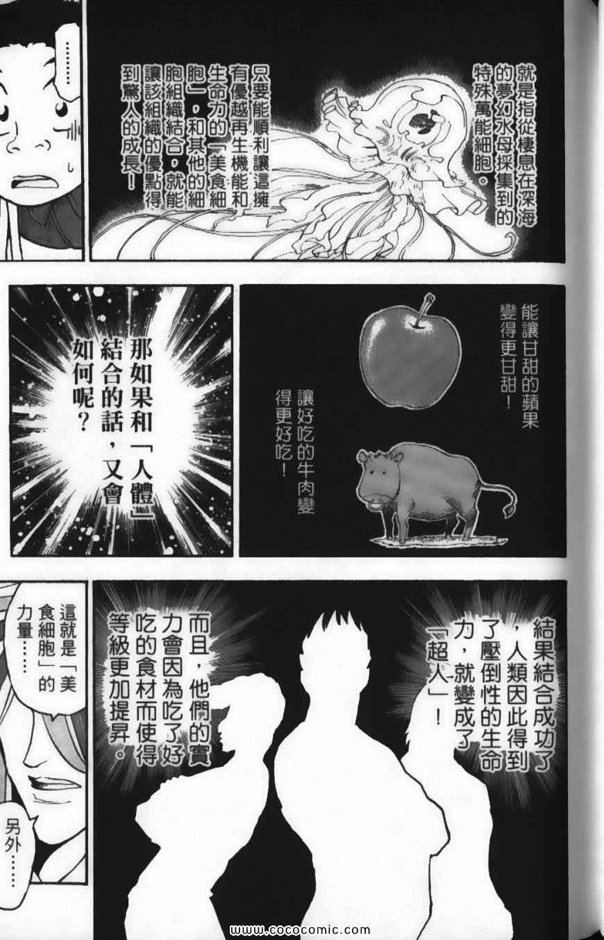 《美食的俘虏》漫画最新章节第5卷免费下拉式在线观看章节第【63】张图片