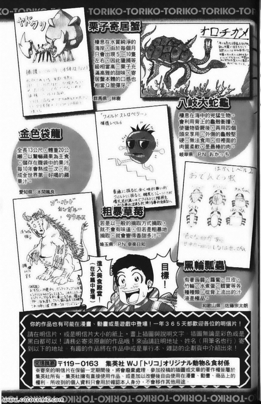 《美食的俘虏》漫画最新章节第23卷免费下拉式在线观看章节第【193】张图片