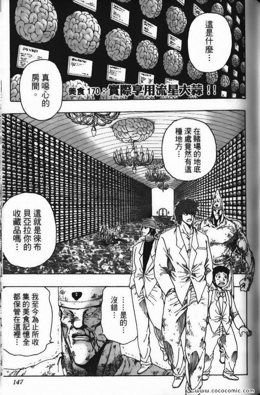 《美食的俘虏》漫画最新章节第19卷免费下拉式在线观看章节第【149】张图片