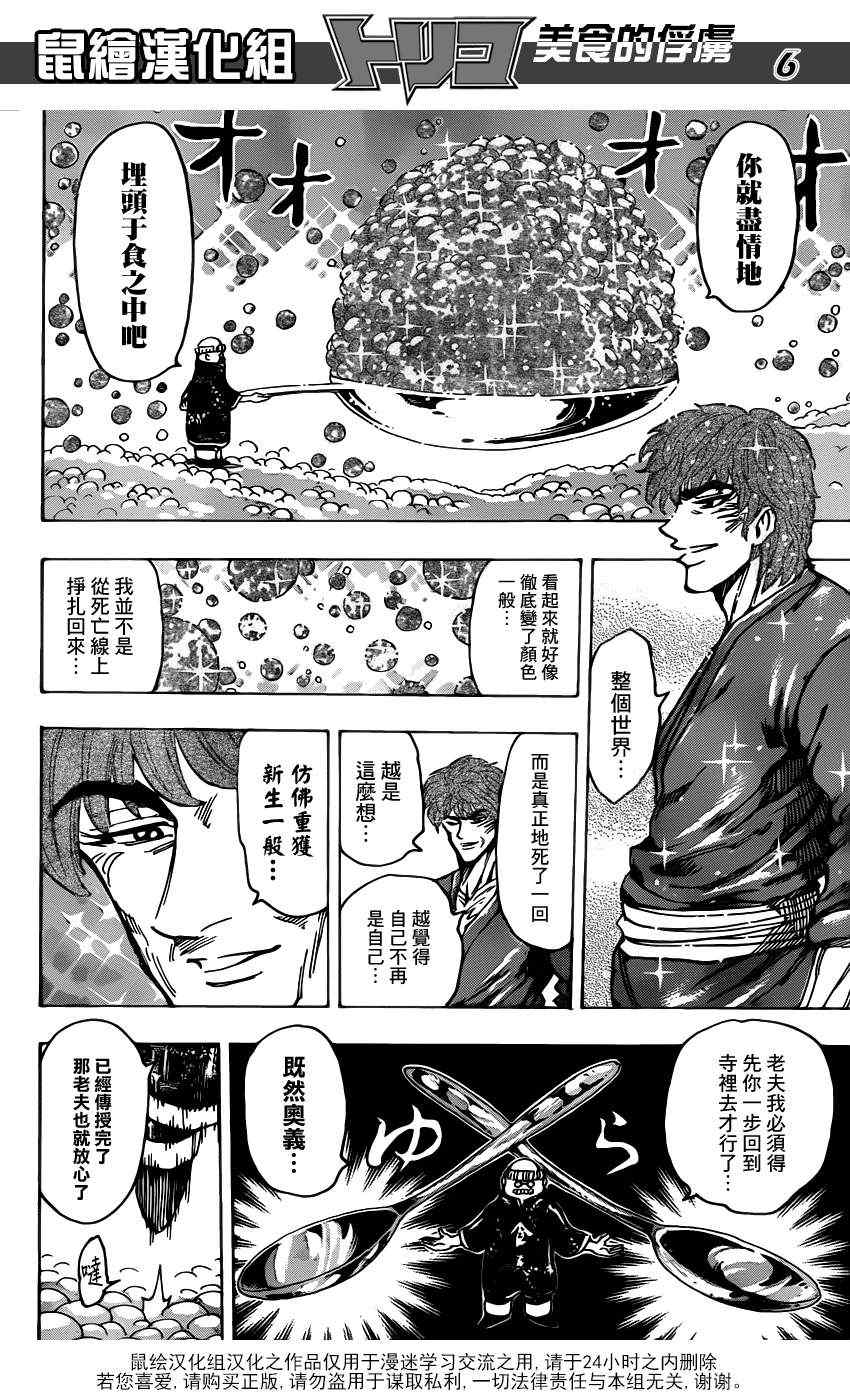 《美食的俘虏》漫画最新章节第187话 品尝肥皂泡水果免费下拉式在线观看章节第【6】张图片