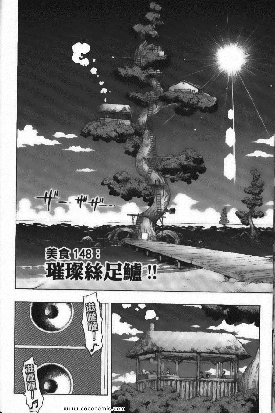 《美食的俘虏》漫画最新章节第17卷免费下拉式在线观看章节第【74】张图片