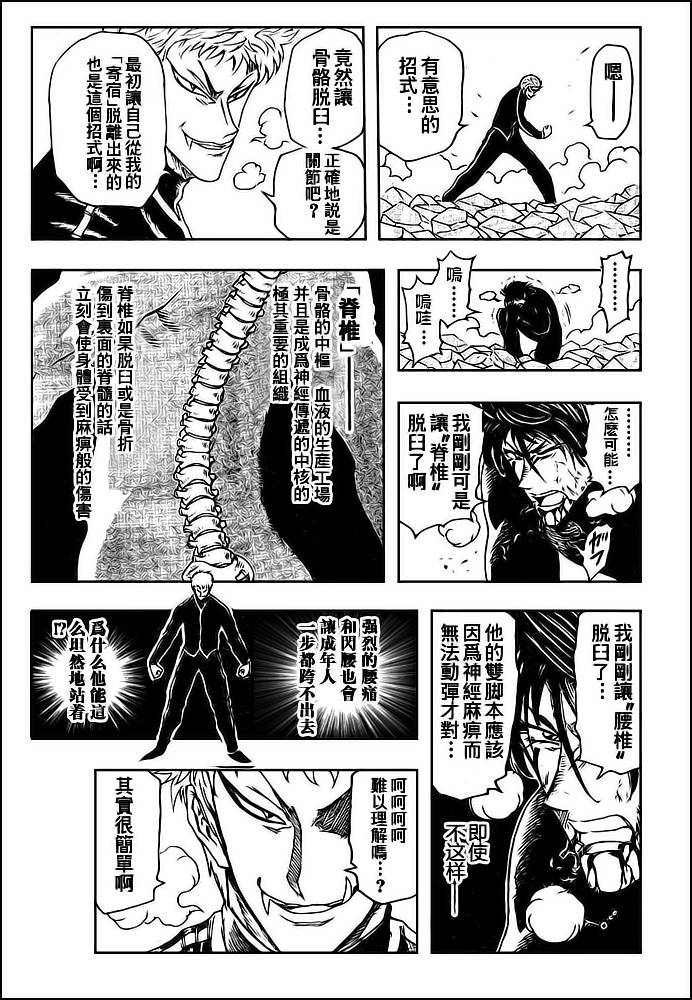 《美食的俘虏》漫画最新章节第80话免费下拉式在线观看章节第【4】张图片