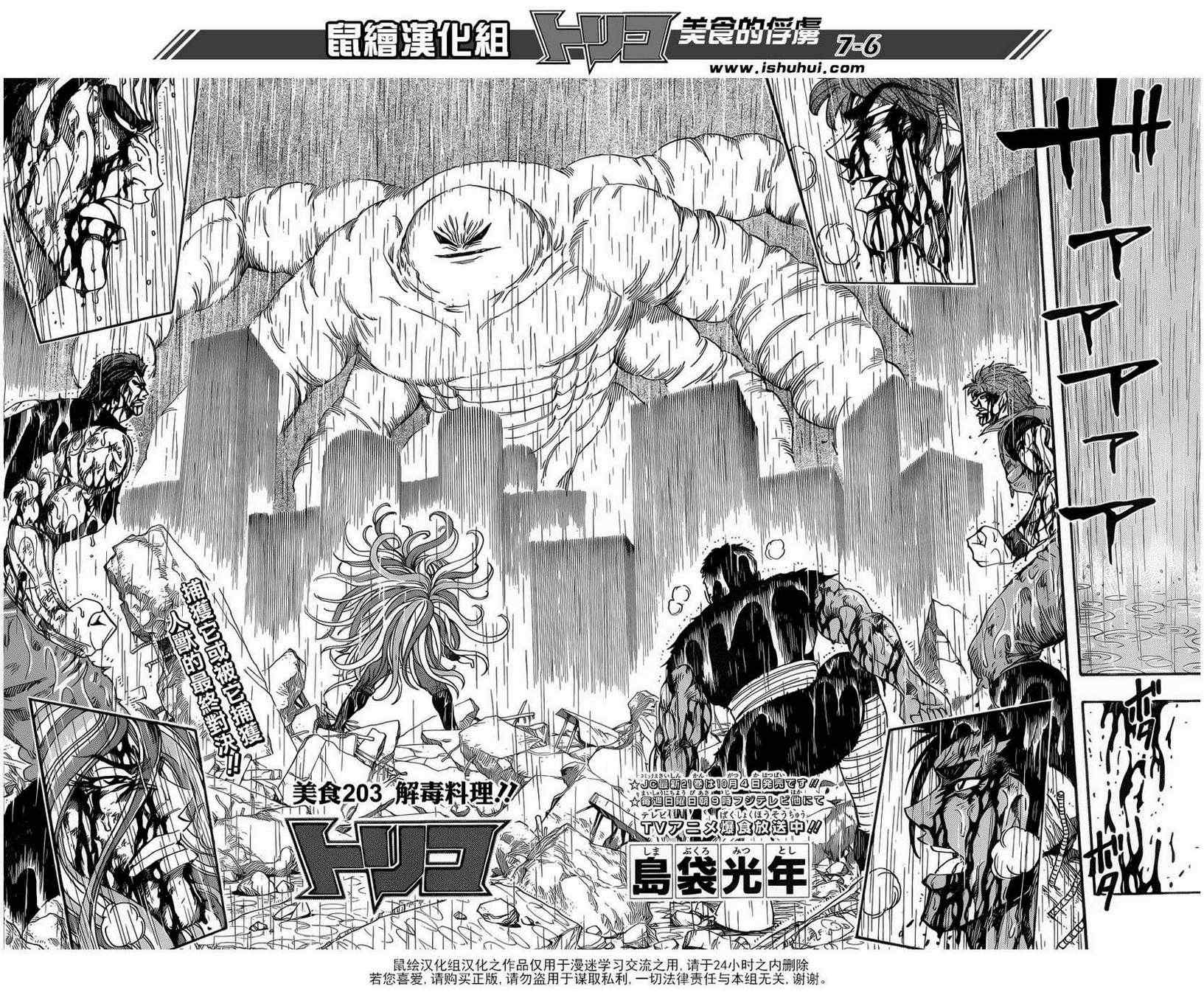 《美食的俘虏》漫画最新章节第203话 解毒料理！！免费下拉式在线观看章节第【6】张图片